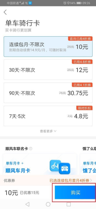 哈啰单车如何购买单车骑行卡 骑行卡购买方法