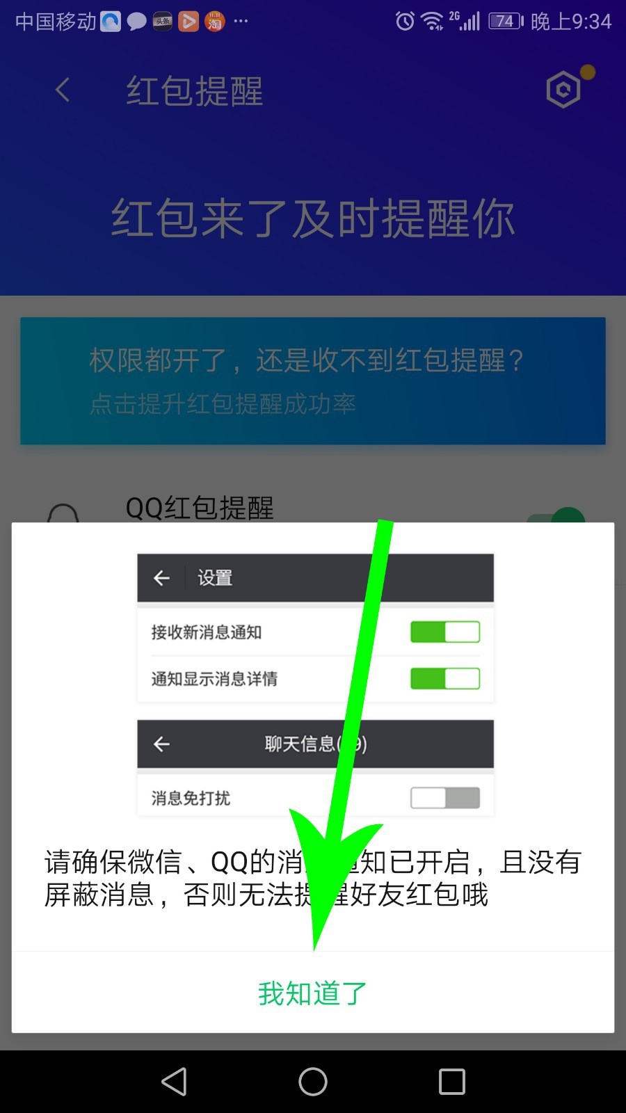 腾讯手机管家怎么设置红包提醒 红包提醒功能开启