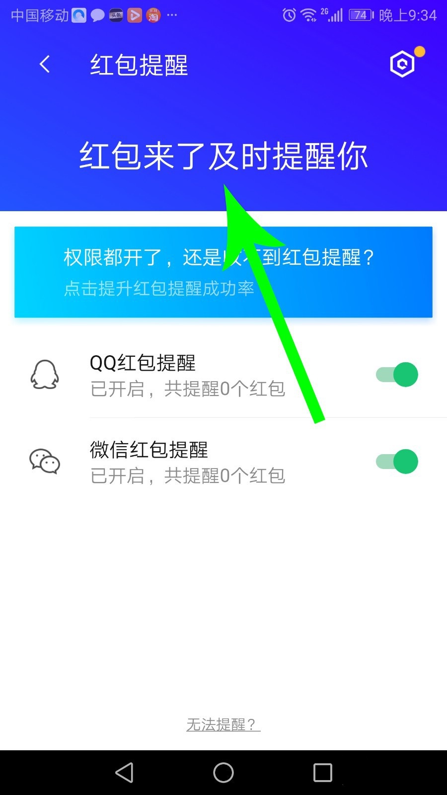 腾讯手机管家怎么设置红包提醒 红包提醒功能开启