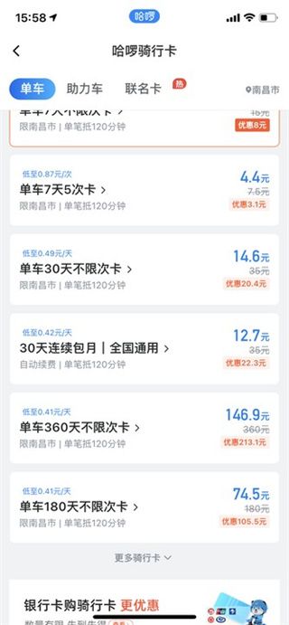 哈啰单车如何购买单车骑行卡 骑行卡购买方法