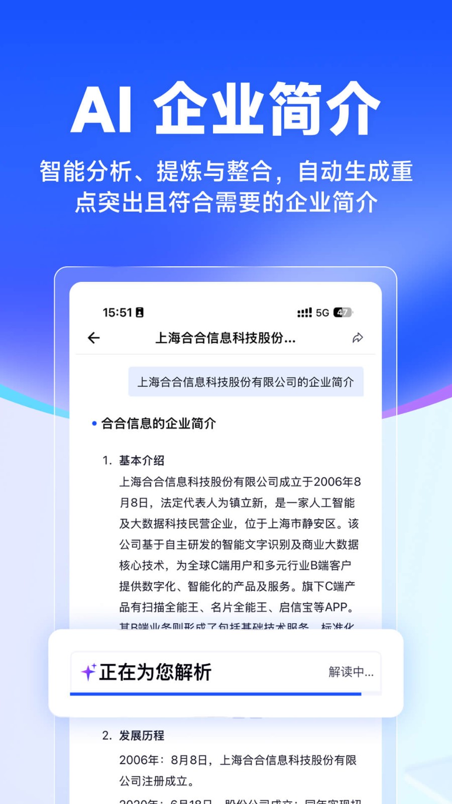 启信慧眼截图1