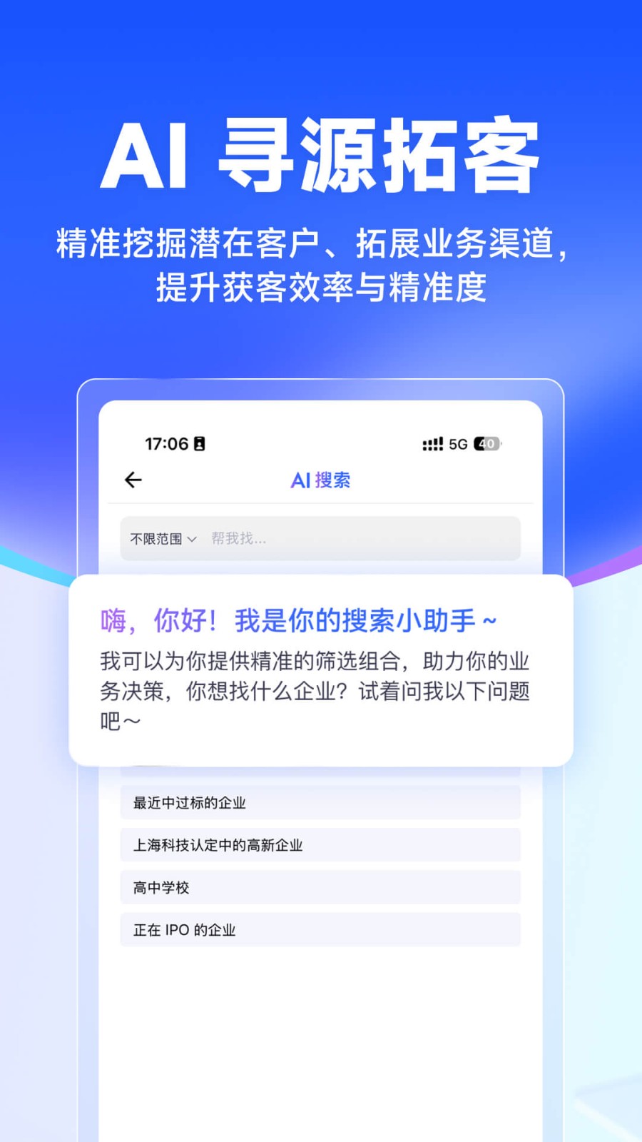 启信慧眼截图3