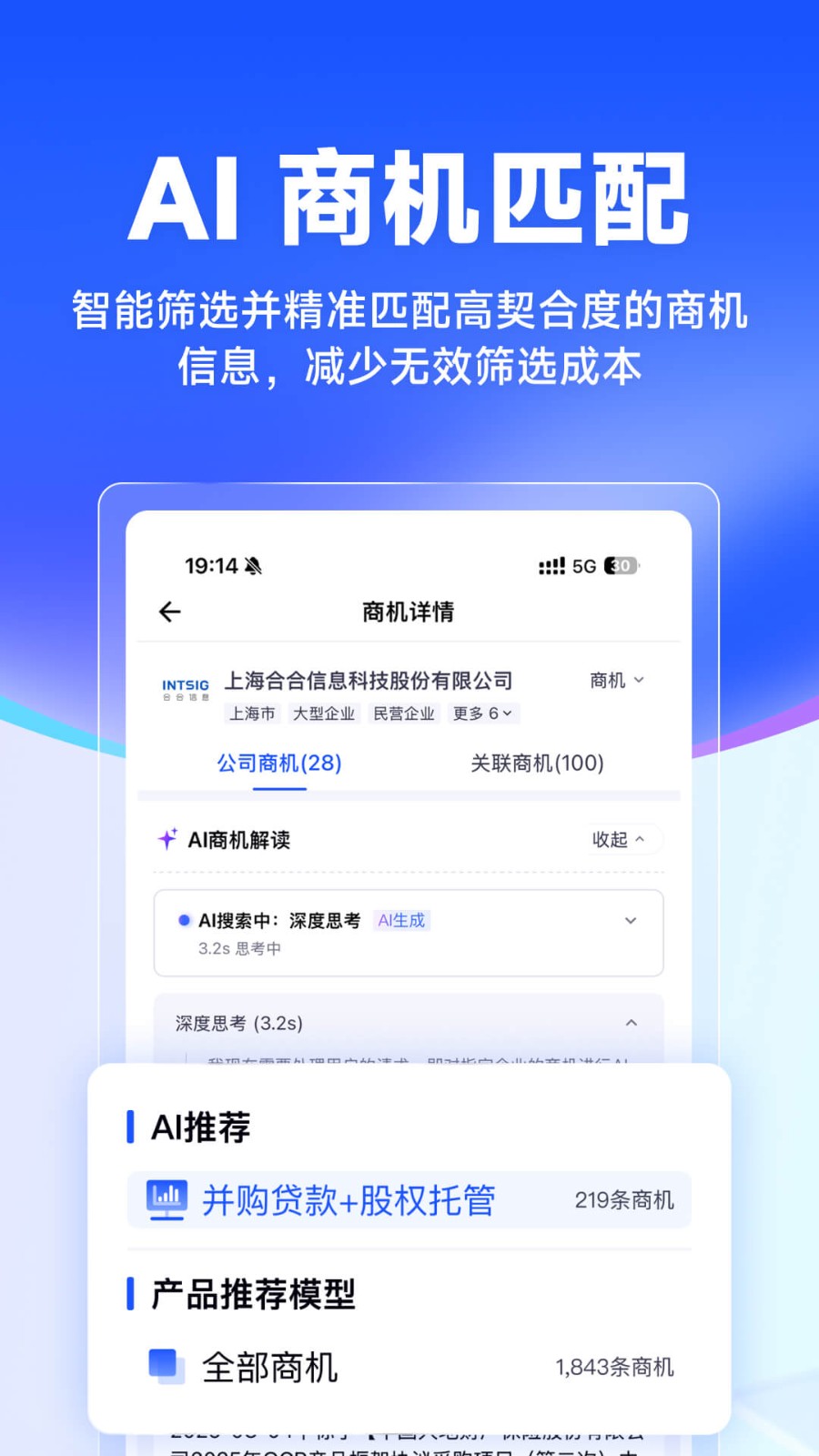 启信慧眼截图4