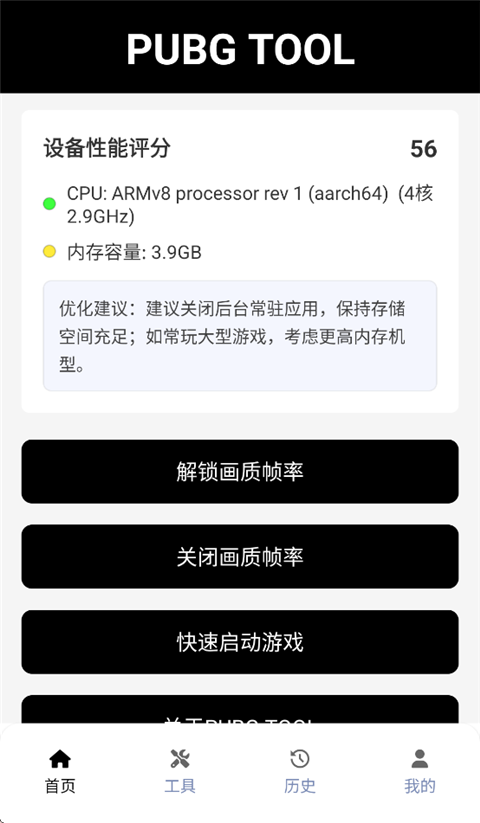 PUBGTOOL画质助手实操 一键开启120帧高帧率设置