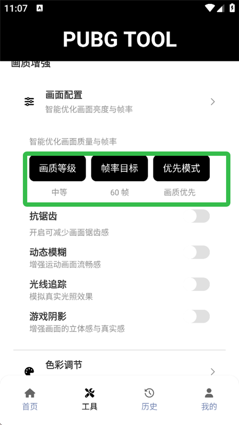 PUBGTOOL画质助手实操 一键开启120帧高帧率设置