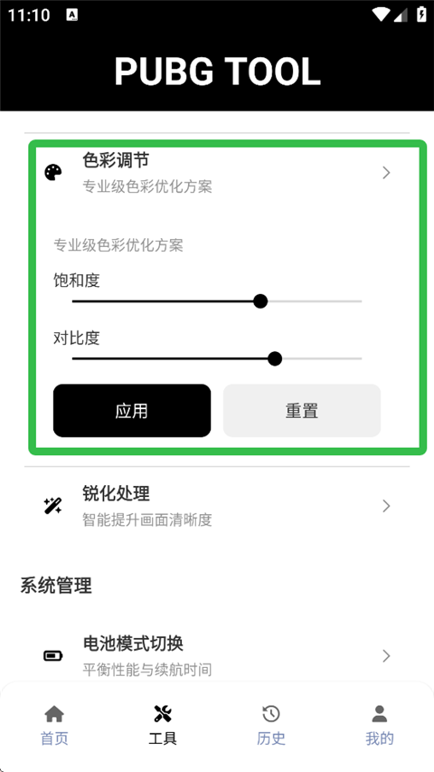 PUBGTOOL画质助手实操 一键开启120帧高帧率设置