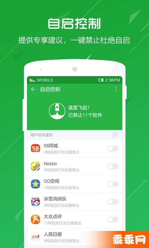 360卫士极客版截图2