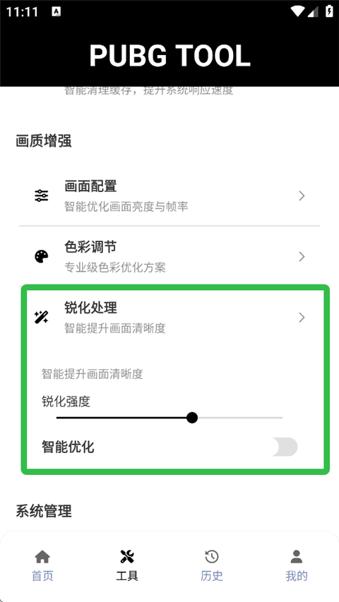 PUBGTOOL画质助手实操 一键开启120帧高帧率设置