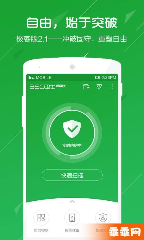 360卫士极客版截图3