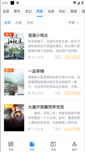 暴走看书