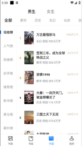 暴走看书