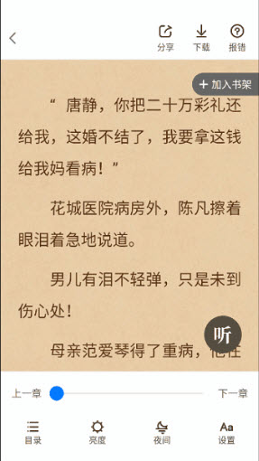 暴走看书