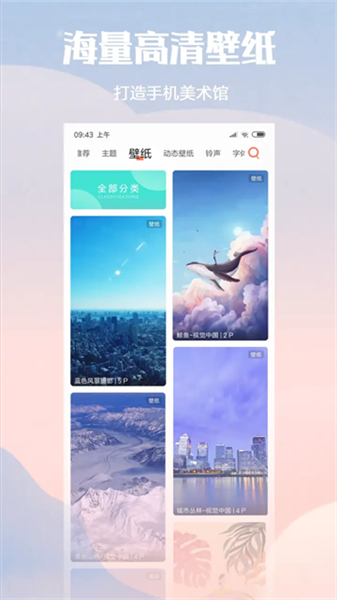 小米主题商店国际版截图4