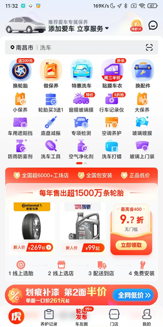 途虎养车