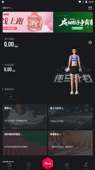悦跑圈如何设置跑步权限 跑步权限设置教程