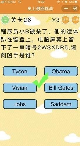 史上最囧挑战截图3