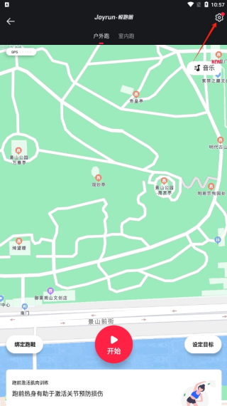 悦跑圈如何设置跑步权限 跑步权限设置教程