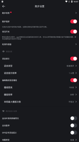悦跑圈如何设置跑步权限 跑步权限设置教程