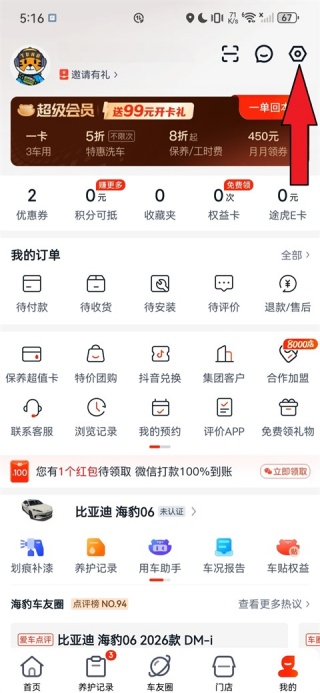 途虎养车