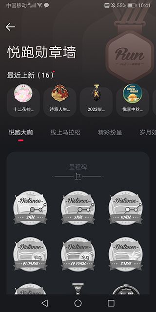 悦跑圈如何设置跑步权限 跑步权限设置教程