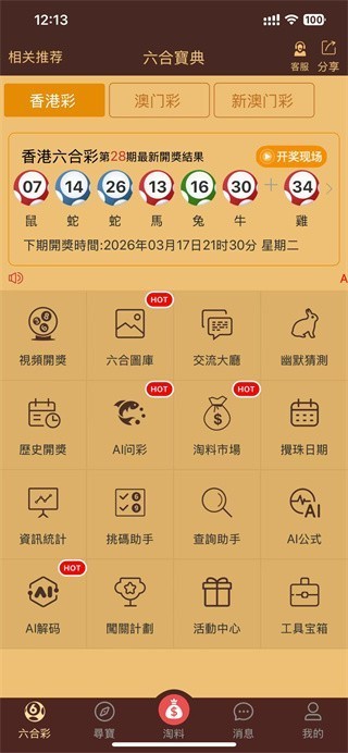 六台至尊截图3