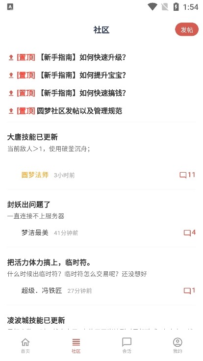 圆梦助手炼妖模拟器截图1