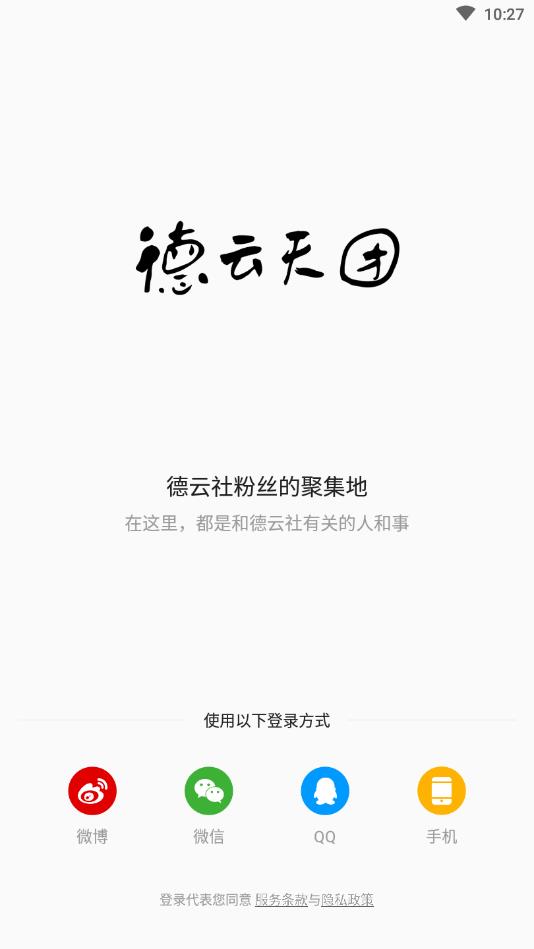 德云天团