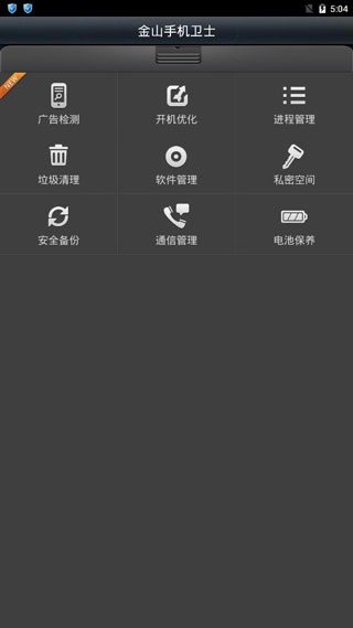 金山手机卫士安卓版截图2