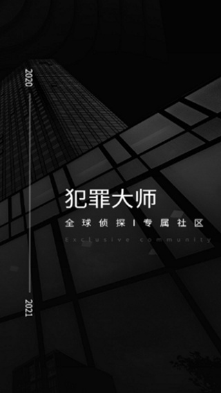 犯罪大师白色死神