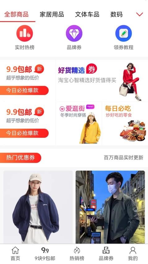 拼好货商城