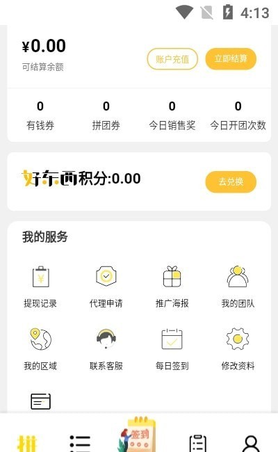 拼好货商城