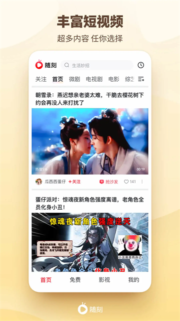 爱奇艺随刻版截图3