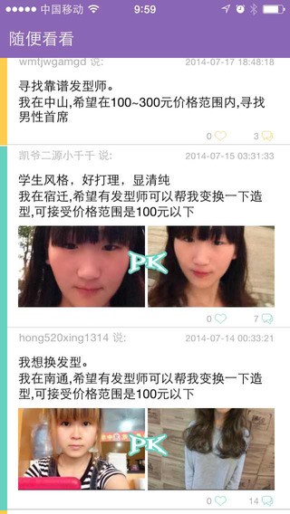 波波美发帮手截图3
