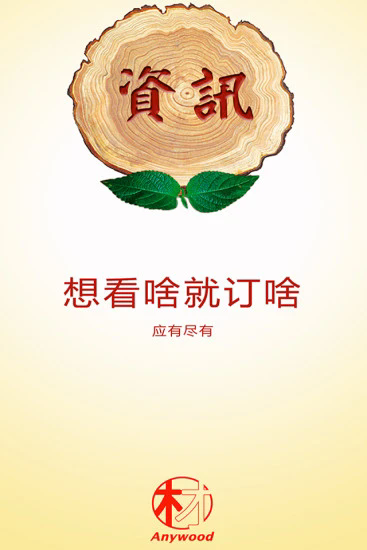 木材圈截图3