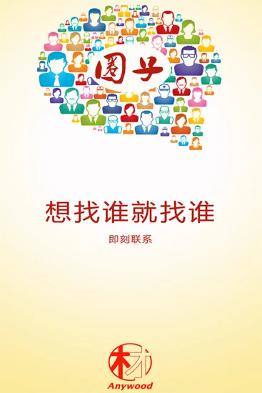 木材圈截图4