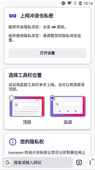 Iceraven浏览器截图2