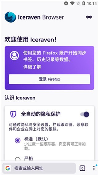 Iceraven浏览器截图4