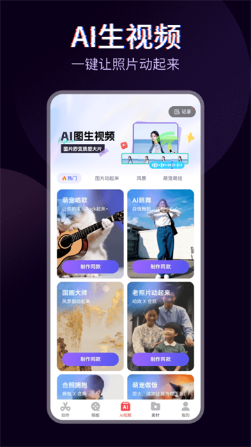 快剪辑截图1
