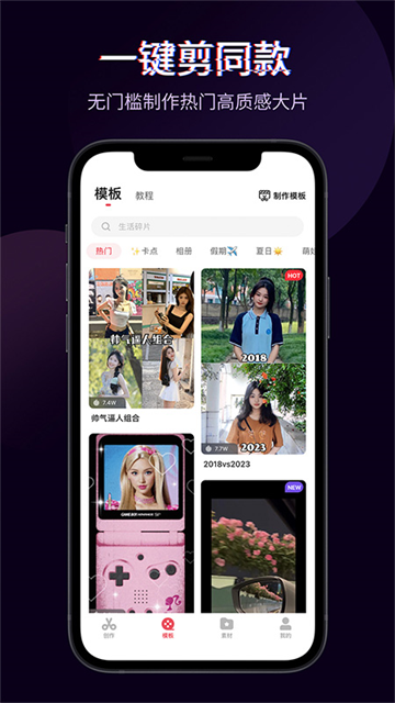 快剪辑截图2