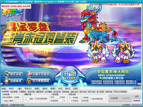 卡布仙踪辅助