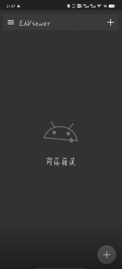 e站网络错误问题解决方法 页面加载失败修复教程