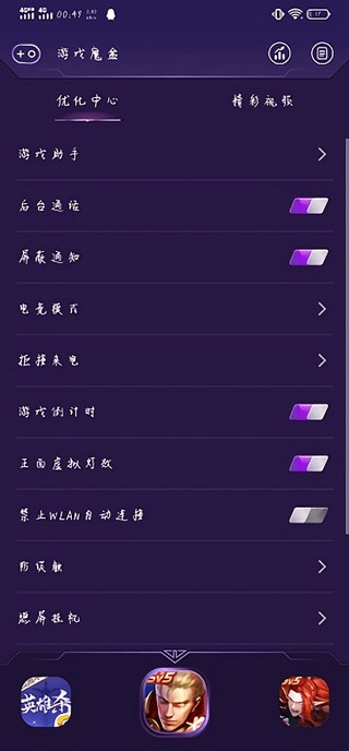 游戏魔盒助手最新版截图3