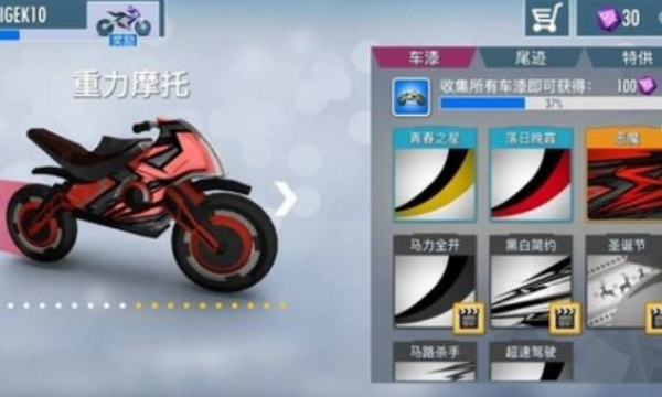 重力摩托