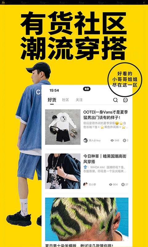 yoho有货截图2