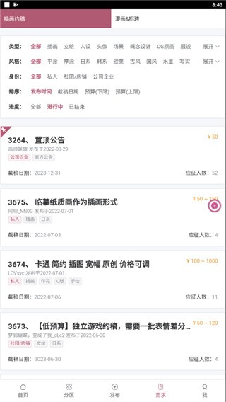 画师联盟截图1