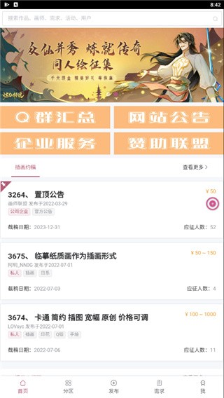 画师联盟截图2