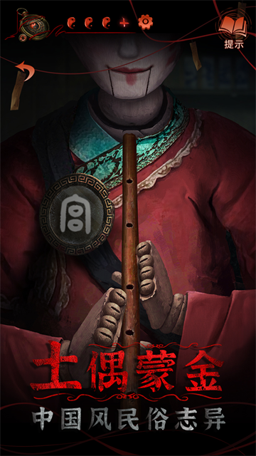 纸嫁衣4截图4