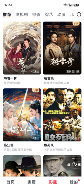 爱奇艺随刻版