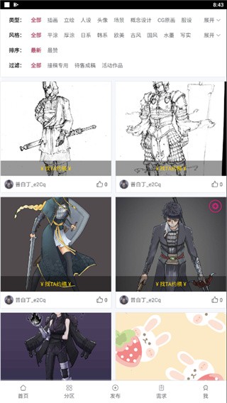 画师联盟截图4