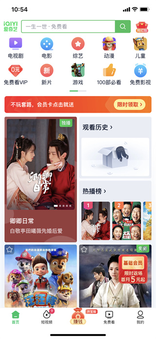 爱奇艺随刻版